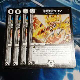 逆転王女プリン 4枚