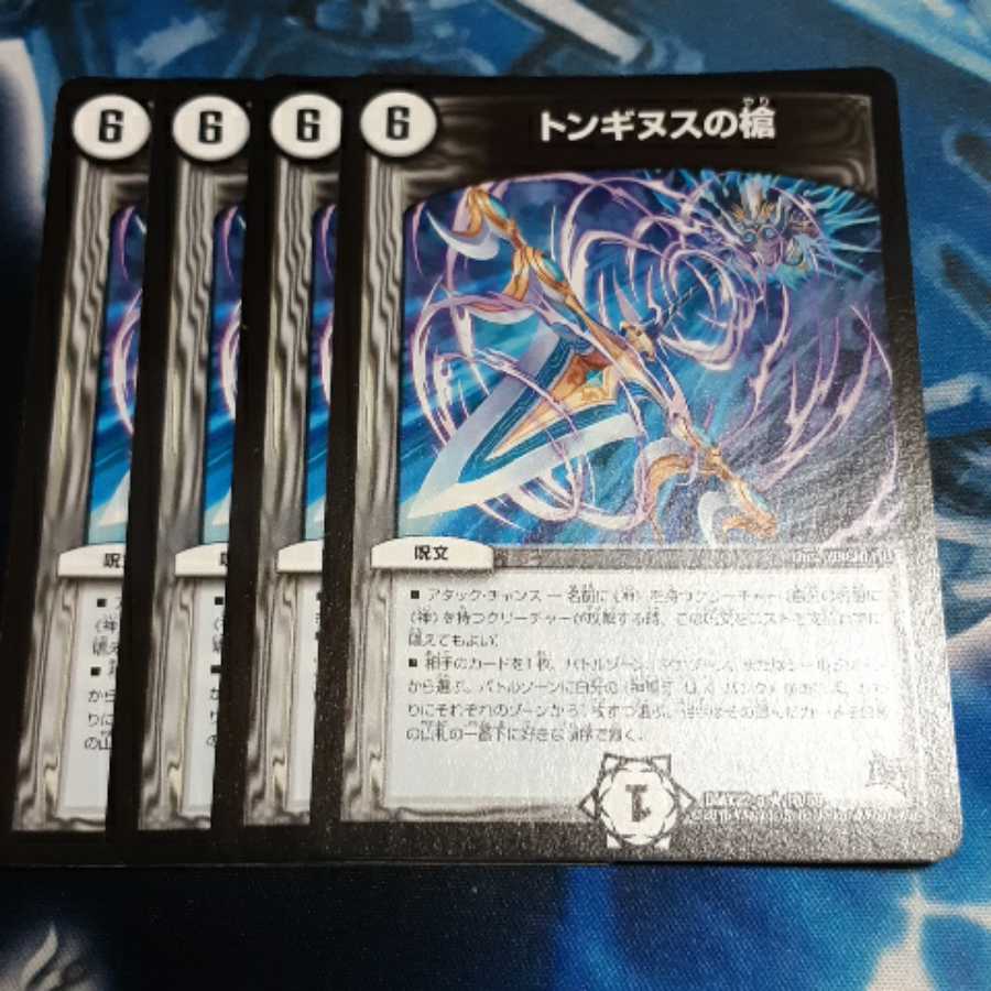 Spear of Tonginus 4 pieces