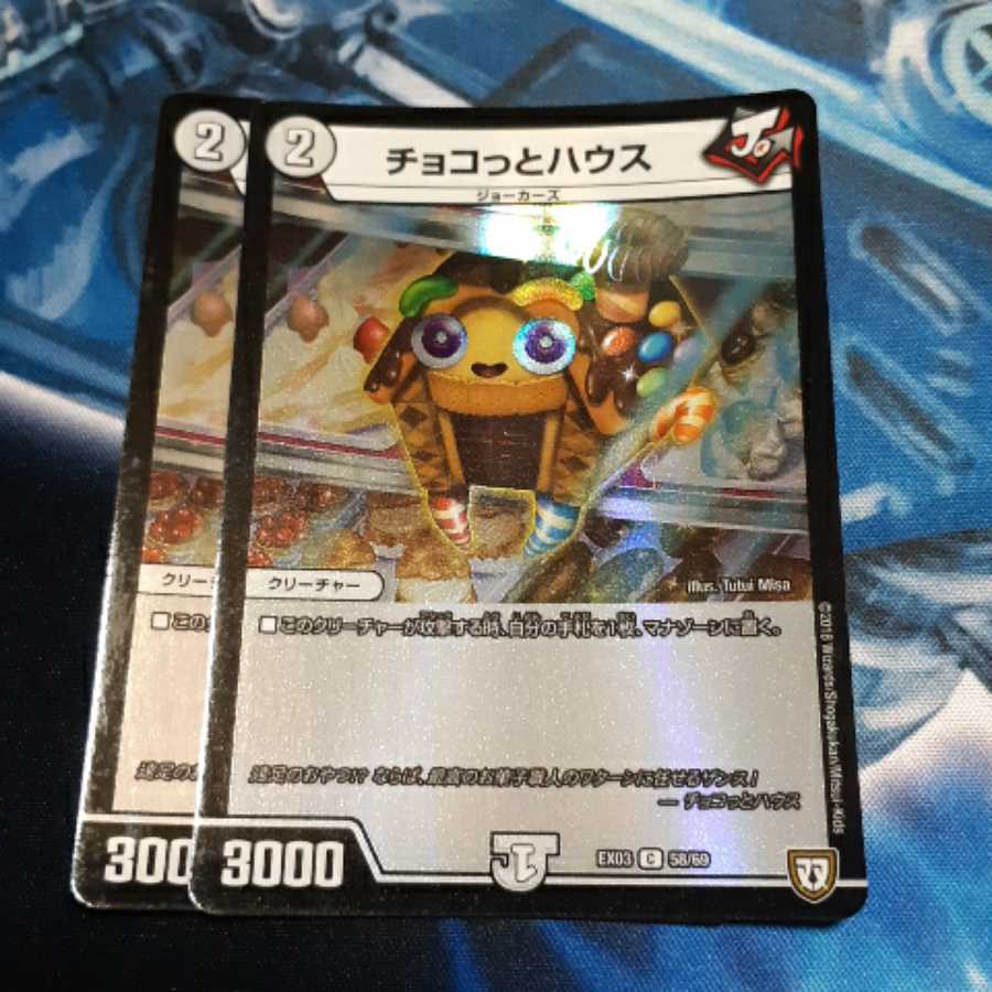 チョコっとハウス ミステリーパック 2枚