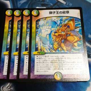 獅子王の紋章 4枚