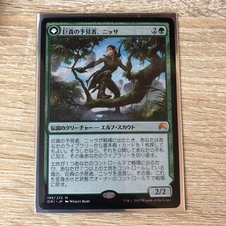 巨森の予見者、ニッサ