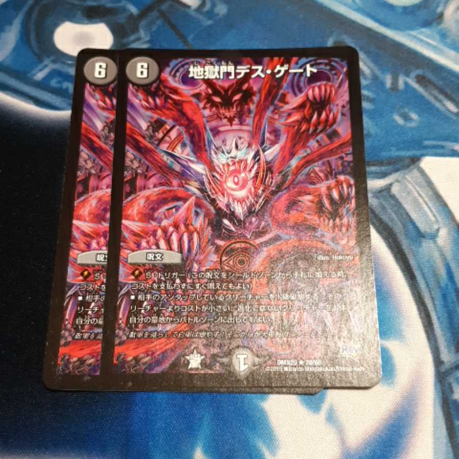 地獄門デス・ゲート デッキビルダー 2枚