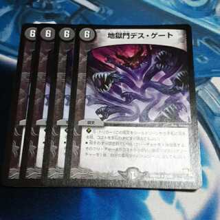 地獄門デス・ゲート 4枚