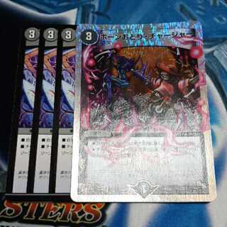 ボーンおどり・チャージャー 4枚