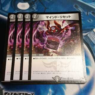 マインド・リセット 4枚