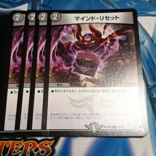 マインド・リセット 4枚