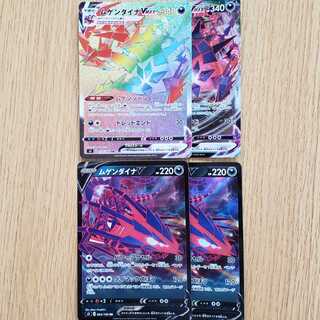 ムゲンダイナVMAX