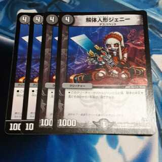 解体人形ジェニー 4枚