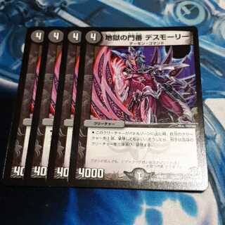 Gatekeeper of Hell, Desmorley, 4 sheets