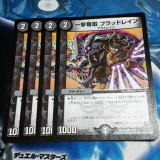 One Strike Desertion Blood Rain 4pcs.