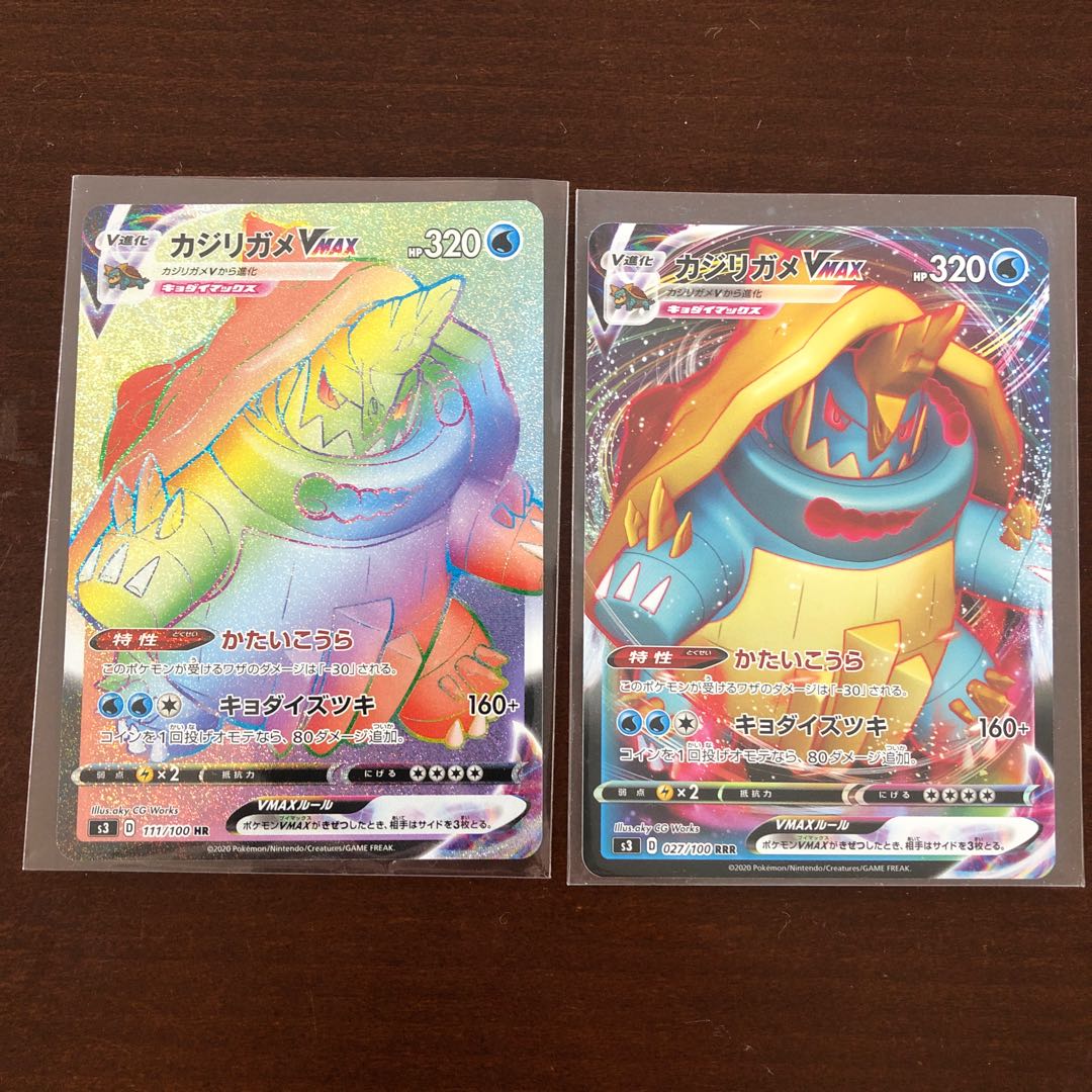 カジリガメVMAX HR RRR2枚セット