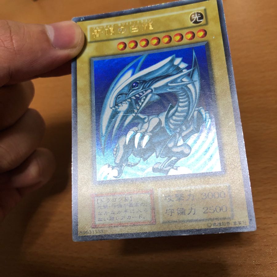 初期 青眼の白龍 ウルトラ