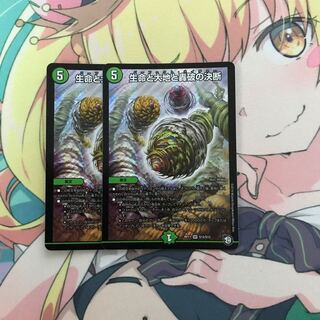 生命と大地と轟破の決断