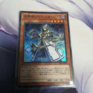 召喚師アレイスター SR