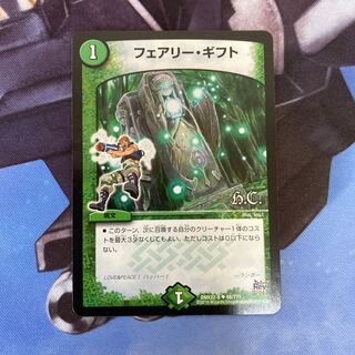 フェアリー・ギフト U