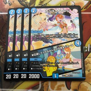 カシス・オレンジ｜応援してくれるみんなが元気をくれーる　4枚セット