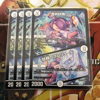 透明妖精リリン｜妖精のプレリュード　4枚セット