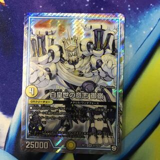 白皇世の意志 御嶺