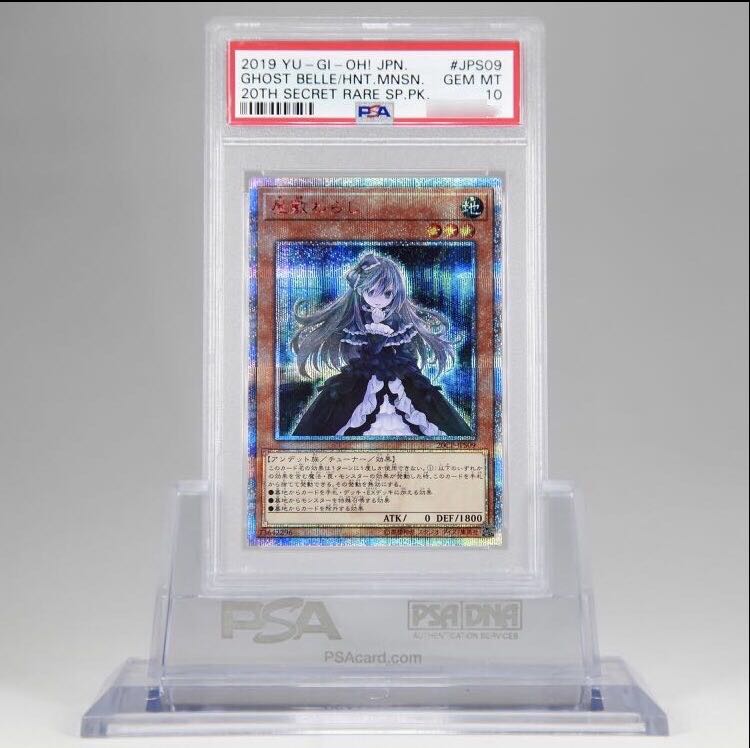 屋敷わらし 20thSE psa 10