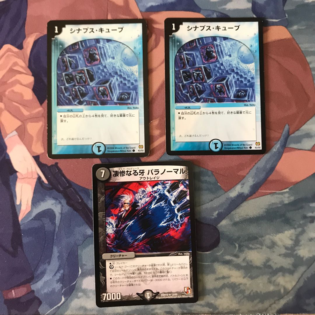 パラノーマル1枚 シナプスキューブ2枚