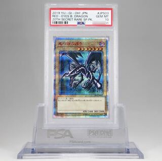 真紅眼の黒竜 20thSE psa 10