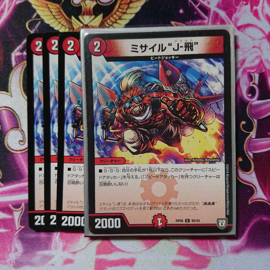 ミサイル“J-飛”