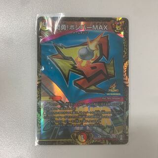 閃勇!ボンバーMAX プロモ 1枚