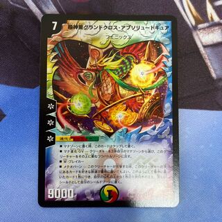 超神星グランドクロス・アブソリュートキュア