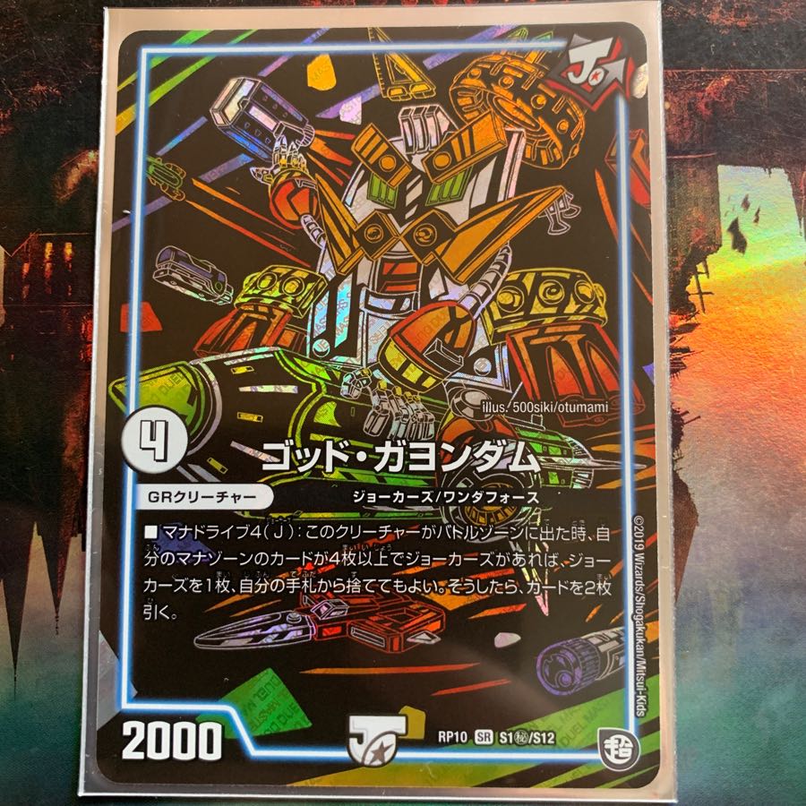 ゴッド・ガヨンダム