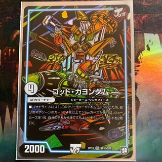 ゴッド・ガヨンダム