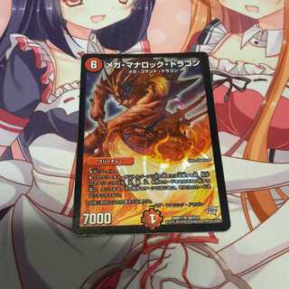 メガ・マナロック・ドラゴン