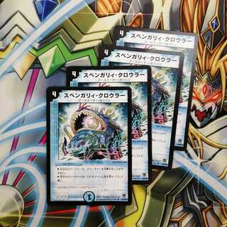 b237 スベンガリィ・クロウラー 4枚 名もなきデュエリスト