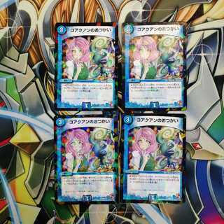 b237 コアクアンのおつかい　プロモ 4枚 名もなきデュエリスト