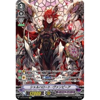 シャルハロート・ヴァンピーア【SP】{V-BT09/SP04}《ダークイレ...