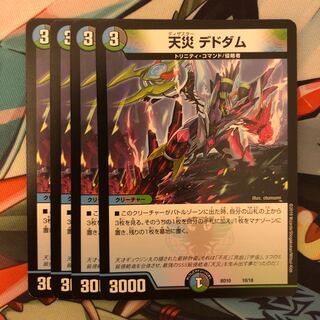 天災 デドダム 1枚