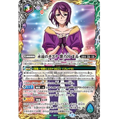 永遠のキズナ 紫乃宮 まゐ【P】{PX20-02}《多》 1枚