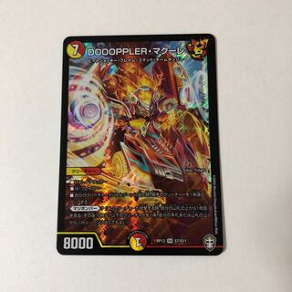 DOOOPPLER・マクーレ