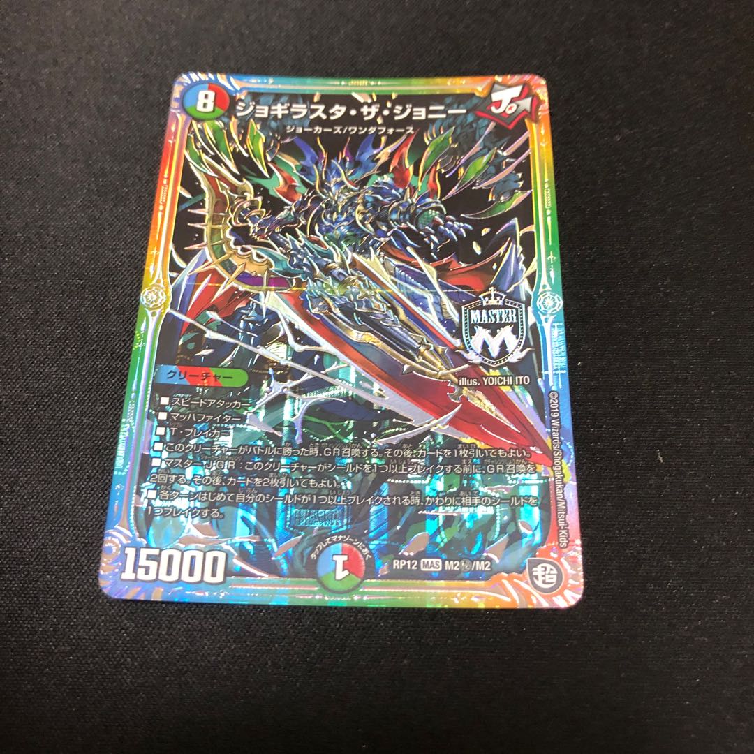 ジョギラスタ・ザ・ジョニー MAS おまけ付き