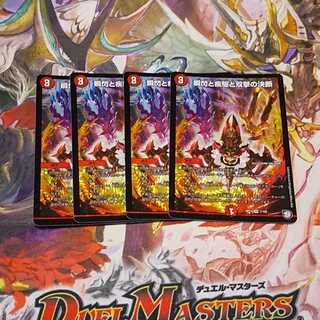 瞬閃と疾駆と双撃の決断 パーフェクトファイア 4枚セット