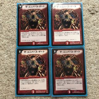 ザ・ユニバースゲート