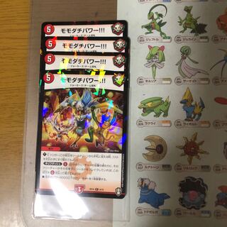 モモダチパワー!!! 4枚　SD