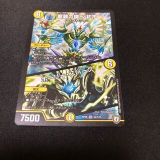 龍装の調べ 初不｜ホーリー・スパーク SR おまけ付き