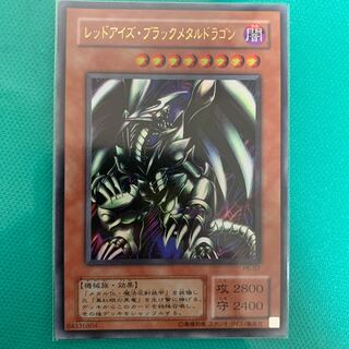 レッドアイズ・ブラックメタルドラゴン UR