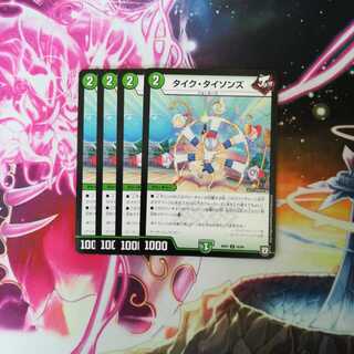 タイク・タイソンズ　４枚