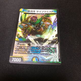 怒流牙 サイゾウミスト VR おまけ付き