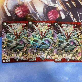 悪魔神ドルバロム SR 3枚セット