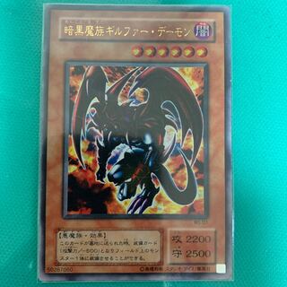 暗黒魔族ギルファー・デーモン UR