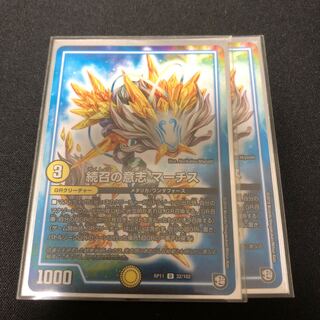 続召の意志 マーチス