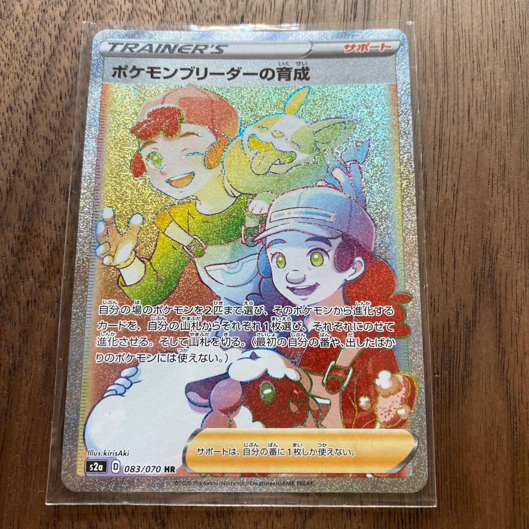 ポケモンブリーダーの育成 Hrの通販 とるねこ Magi トレカ専用フリマアプリ
