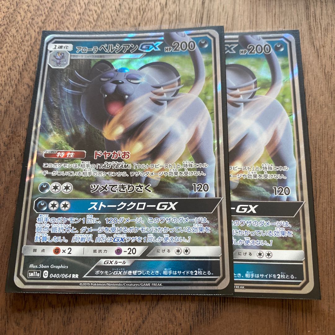 アローラペルシアンGX RR 2枚